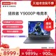  Lenovo 联想 拯救者Y9000P 英特尔酷睿i7 16英寸游戏本笔记本电脑 RTX3050Ti/3060/3070可选 电竞游戏本　