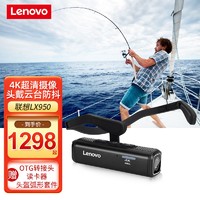 Lenovo 联想 Lx950头戴式摄像机4K黑色 （云台版）LX950 256G 炭黑色