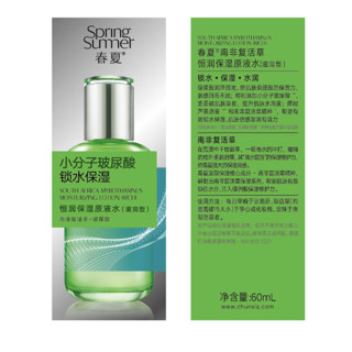 SPRING SUMMER 春 夏 复活草恒润保湿护肤套装 (滋润型原液水60ml*2+保湿乳110ml+洁面膏120g)