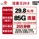 中国联通 联通流量王 29.8包85G全国流量+200分钟