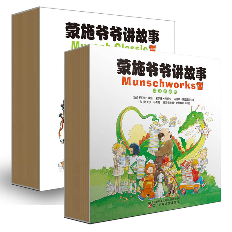 《蒙施爷爷讲故事》（双语典藏版、套装共23册）