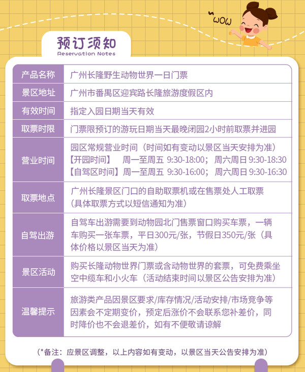 儿童限时免费，含免费小火车+缆车！广州长隆野生动物世界1日门票（可选成人票/大学生票/午后票等）