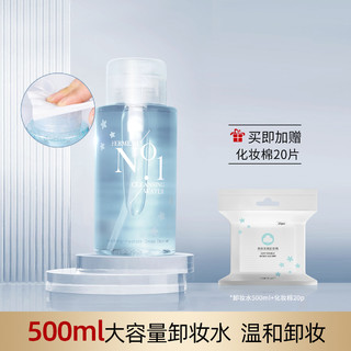 酵素卸妆水温和深层清洁眼唇三合一 卸妆水500ml+20p  500ml+20p