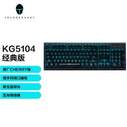 ThundeRobot 雷神 KG5104经典版Cherry轴机械键盘 红轴 新生蓝背光 104键电竞键盘 游戏键盘
