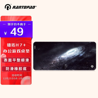 RANTOPAD 镭拓 Rantopad H7+游戏鼠标垫 超大号桌垫 加厚键盘垫 加厚版-星途