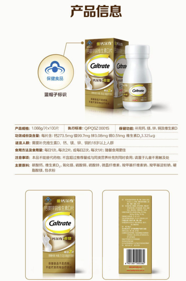 caltrate 钙尔奇 中老年成人维生素d3碳酸钙片 100*3瓶