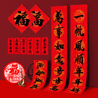 2022年对联春节家用虎年新年装饰品布置书法春联过年福字大门贴纸