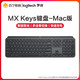 logitech 罗技 MX Keys for Mac无线背光键盘-适用于Mac无线蓝牙键盘可充电智能背光便携务高端办公