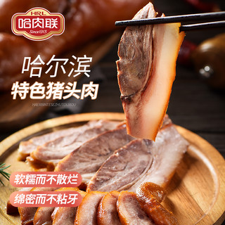 哈肉联 熟食酱香卤味猪肉 真空即食下酒菜哈尔滨特产 猪头肉350g
