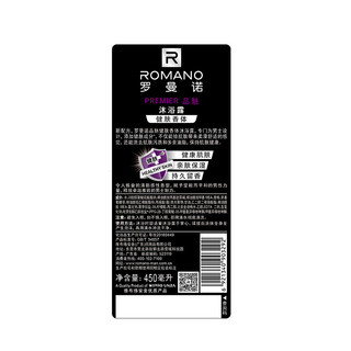 ROMANO 罗曼诺 男士品魅健肤香体沐浴露 450ml