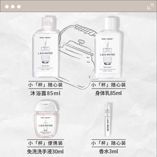 氣味圖書館 气味图书馆（SCENT（沐浴露85ml 身体乳85ml 香水3ml 洗手液30ml）