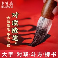 荣宝斋 对联笔大号毛笔大字抓笔狼羊兼毫提斗书画泼墨春对联专用笔