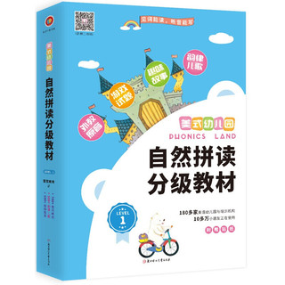 《美式幼儿园自然拼读分级教材 level 1》（套装共10册）