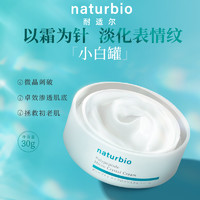 Naturbio耐适尔小白罐肌透微晶霜抗初老乳霜紧致舒缓修护多肽面霜 30g