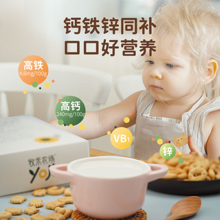 牧禾农场儿童磨牙饼干婴幼儿6个月以上一岁零食店宝宝辅食添加无