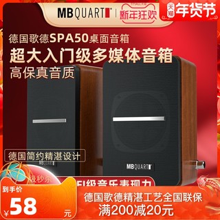 MB QUART德国歌德SPA50电脑多媒体音箱音响发烧HIFI迷你台式组合音响高保真电脑笔记本台式机桌面