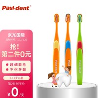 Paul-Dent 宝儿德 paul dent 儿童牙刷  换牙期 6-12岁