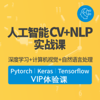 咕泡 人工智能CV+NLP 实战网课