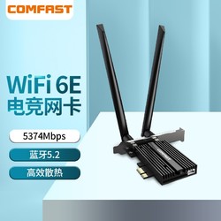 COMFAST CF-AX210 PRO 千兆三频5G无线网络wifi接收器台式机电脑内置WIFI6E无线网卡5374M+蓝牙5.2二合一