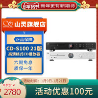 SHANLING 山灵 CD-S100 21版 CD播放机