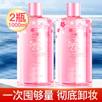 Larastyle 500ml*2瓶氨基酸樱花卸妆水深层清洁不刺激敏感肌卸妆液