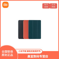 MI 小米 平板磁吸双面保护壳小米平板5/5 Pro原装配件