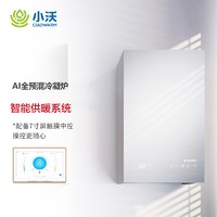 小沃AI全预混冷凝壁挂炉智能恒温 采暖洗浴两用炉 24kw全预混冷凝炉 高端银  小沃人工智能壁挂炉