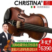 克莉丝蒂娜 Christina欧洲原装进口小提琴EU4000B专业考级进阶演奏成人学生手工实木云杉枫木 4000B 4/4