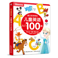 《迪士尼学而乐·儿童英语入门100词》