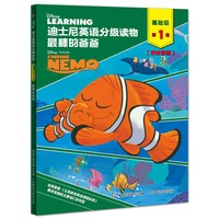 《迪士尼英语分级读物·基础级第1级:最棒的爸爸》(双故事版)