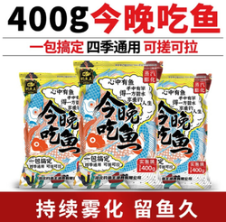 钓鱼王 今晚吃鱼鱼饵 400g