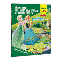 《迪士尼英语分级读物·基础级第2级：安娜的春日游行》（双故事版）