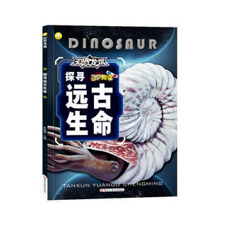 《3D恐龙馆·有趣的恐龙之最》（套装共5册）