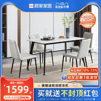 顾家家居岩板餐桌现代简约轻奢饭桌家用小户型餐桌椅组合PTDK069T