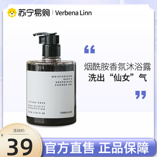 Verbena Linn沐浴露烟酰胺香氛香水vl沐浴露秋冬持久留香男女正品