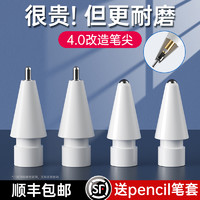 applepencil苹果改造金属耐磨一代通用ipad二代ipencil笔2替换类纸膜pencil防滑1手写笔书写