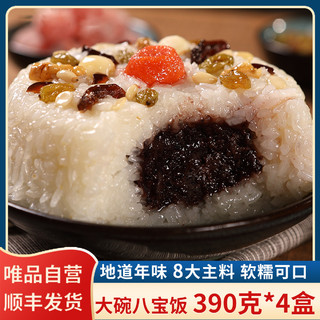 五芳斋 自营八宝饭糯米饭传统方便米饭含坚果速食早餐甜米饭年货传统小吃