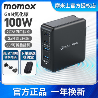 MOMAX摩米士100W氮化镓充电器GAN适用于笔记本macbook电脑苹果PD快充20W华为快充插头手机iPhone13Pro英香港