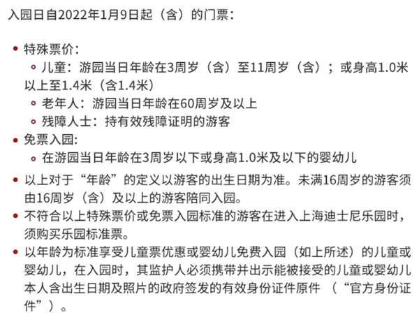 去陪玲娜贝尔过第一个新年！上海迪士尼度假区乐园多款门票（早鸟套票/1日票/2日票/大学生套票）