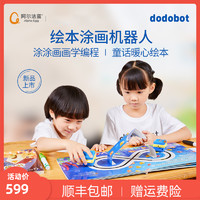 阿尔法蛋dodobot智能智伴玩具儿童陪伴学习高科技