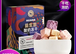 暴肌独角兽 冻干酸奶块草莓脆果粒块水果益生菌干