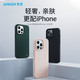 Anker 安克 苹果13手机壳iPhone13/12防摔耐磨防污全包裹不留指纹