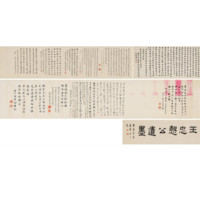 中国嘉德 王国维《行书柯凤荪诗》1924 水墨纸本 手卷 Lot368