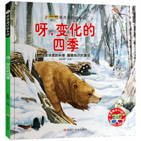 《呀，变化的四季》