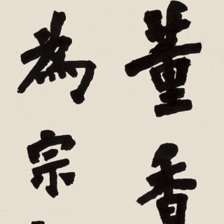 中国嘉德弘一楷书节录 桐荫论画 147 36 5cm 4 1915 水墨纸本立轴lot370 报价价格评测怎么样 什么值得买