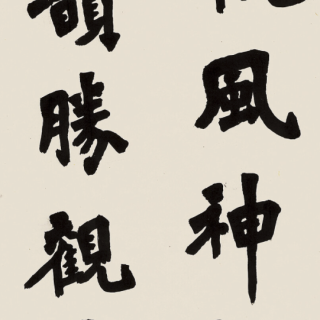 中国嘉德弘一楷书节录 桐荫论画 147 36 5cm 4 1915 水墨纸本立轴lot370 报价价格评测怎么样 什么值得买