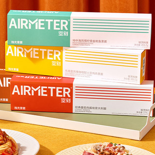 AIRMETER 空刻 意大利面组合装 2口味 6盒（黑椒牛柳3盒+奶油培根3盒）