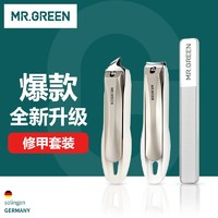 MR.GREEN 指甲刀指甲钳指甲剪套装斜口大号德国品牌成人儿童婴儿男女修甲工具带钥匙扣礼盒Mr-1227plus