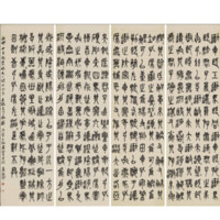 中国嘉德 吴昌硕 临石鼓文四屏 134.5×40cm*4 1896 水墨纸本 立轴 Lot372