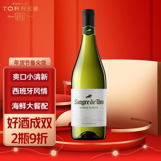 桃乐丝（Torres） 公牛血干白葡萄酒750ml 西班牙进口红酒